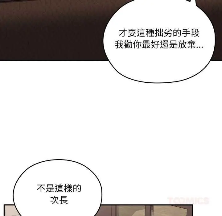 漫画《大企业里的小秘密》第83话第21张图