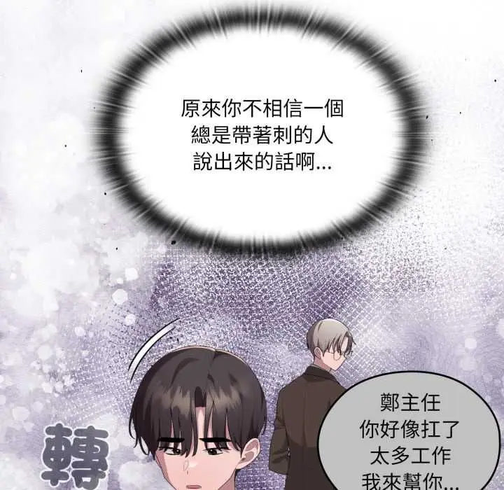 漫画《大企业里的小秘密》第83话第36张图