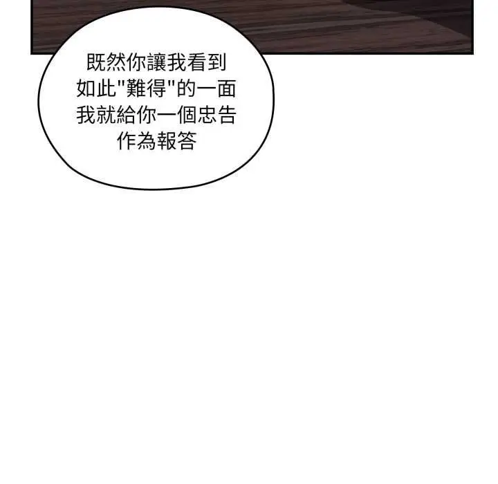 漫画《大企业里的小秘密》第83话第41张图