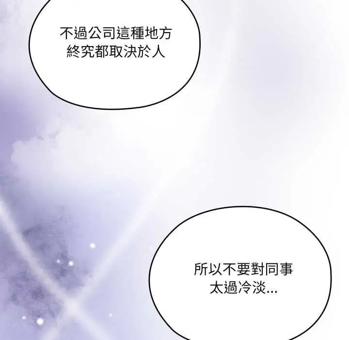 漫画《大企业里的小秘密》第83话第44张图