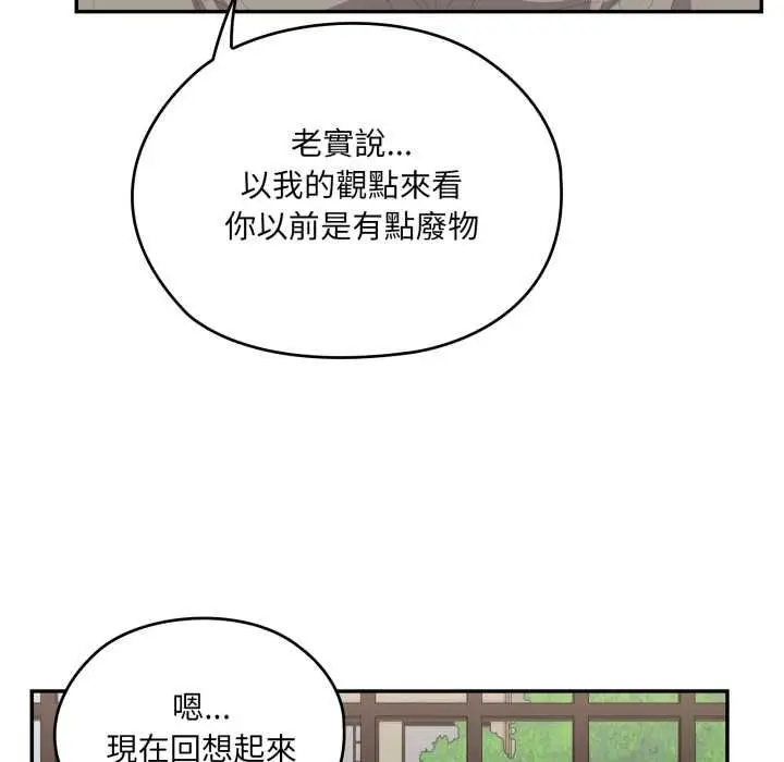 漫画《大企业里的小秘密》第83话第49张图