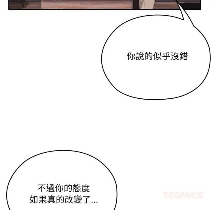 漫画《大企业里的小秘密》第83话第51张图