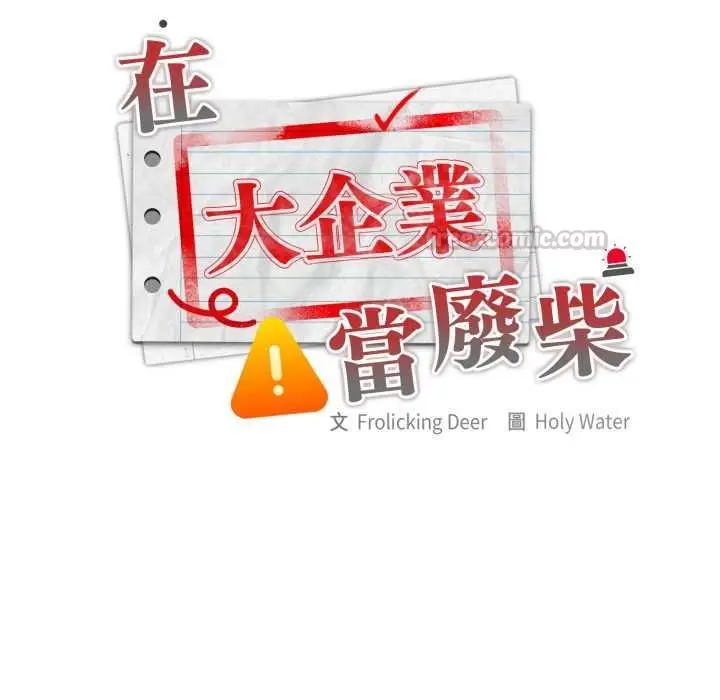 漫画《大企业里的小秘密》第83话第60张图