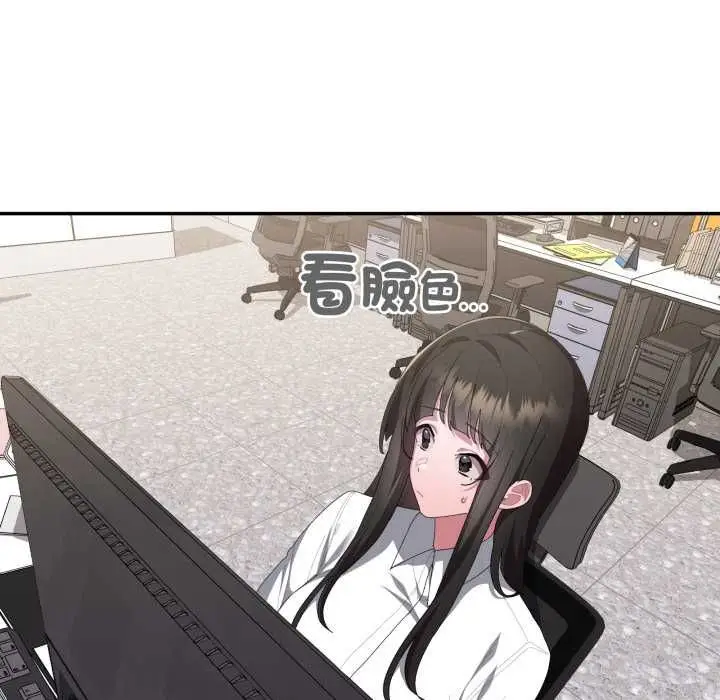 漫画《大企业里的小秘密》第83话第68张图