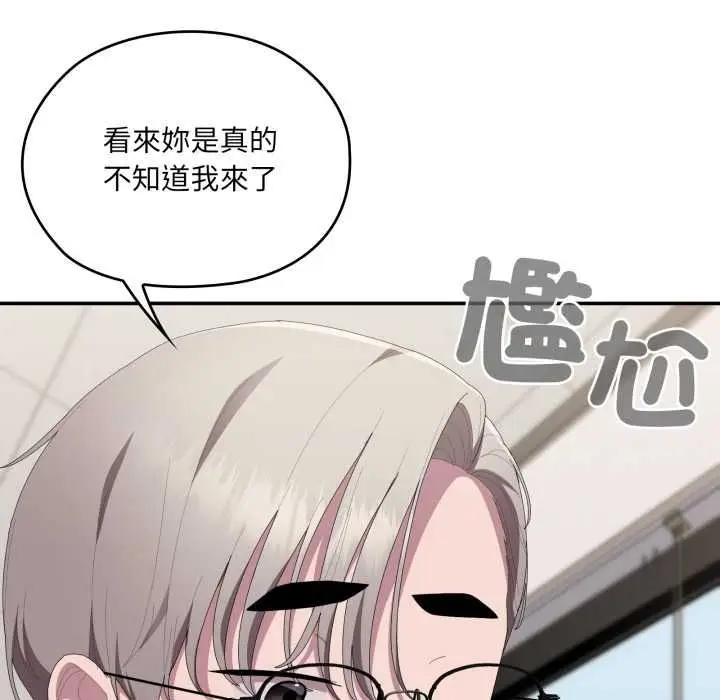 漫画《大企业里的小秘密》第83话第85张图