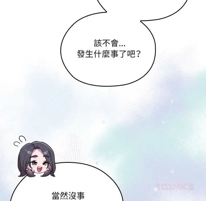 漫画《大企业里的小秘密》第83话第87张图