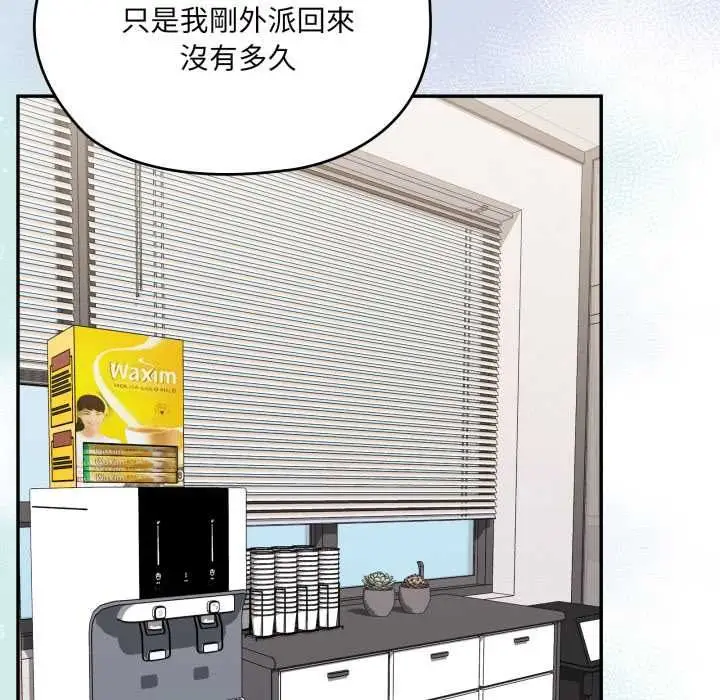 漫画《大企业里的小秘密》第83话第88张图