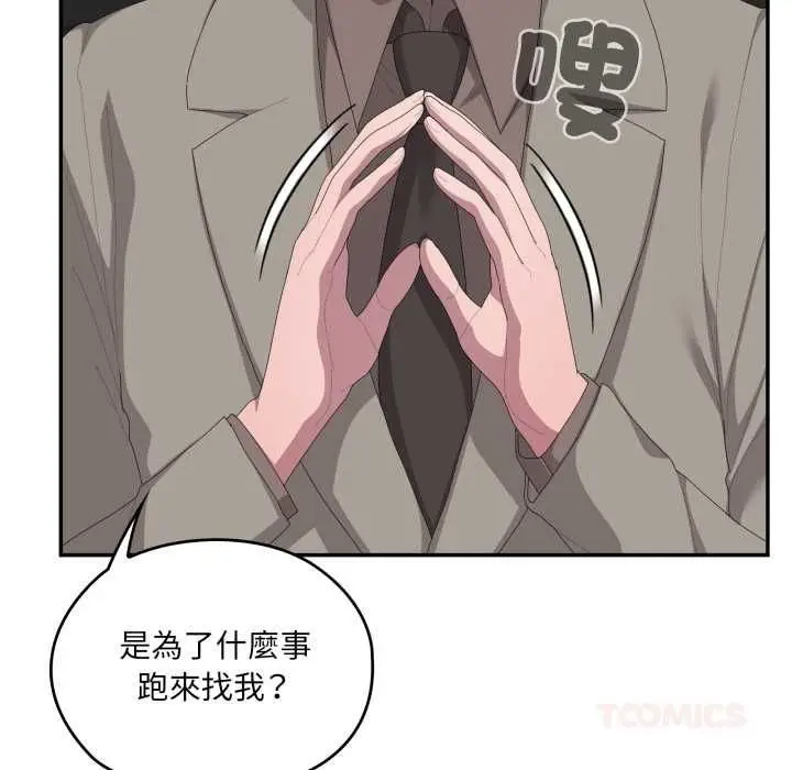 漫画《大企业里的小秘密》第83话第9张图