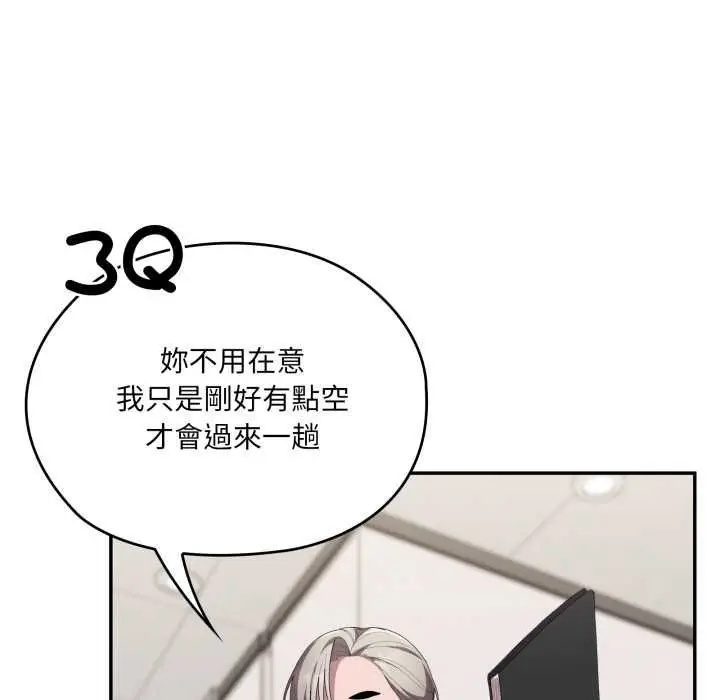 漫画《大企业里的小秘密》第83话第92张图