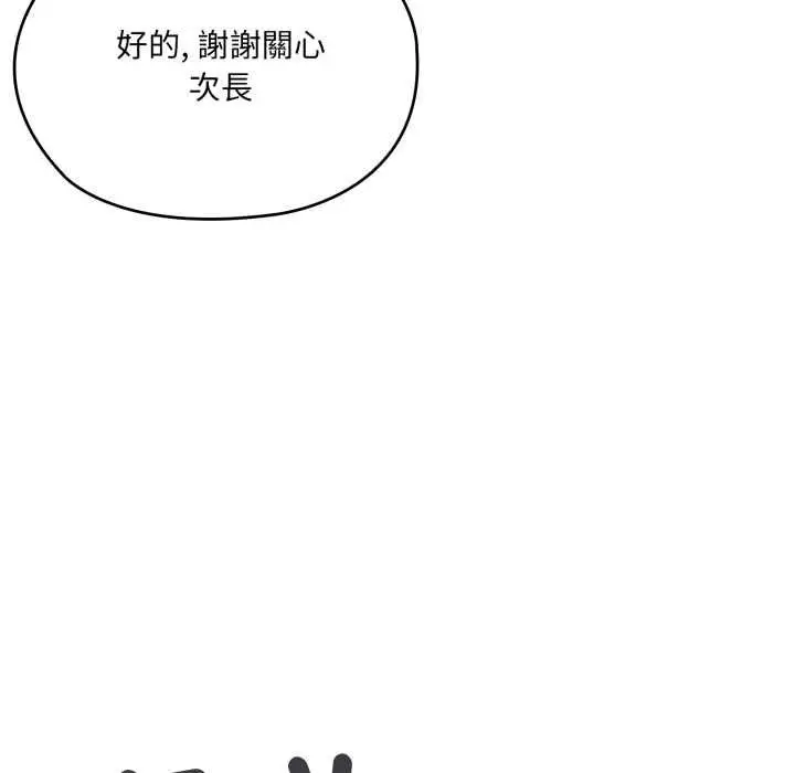 漫画《大企业里的小秘密》第83话第96张图