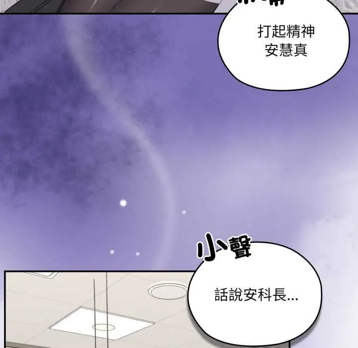 漫画《大企业里的小秘密》第83话第98张图