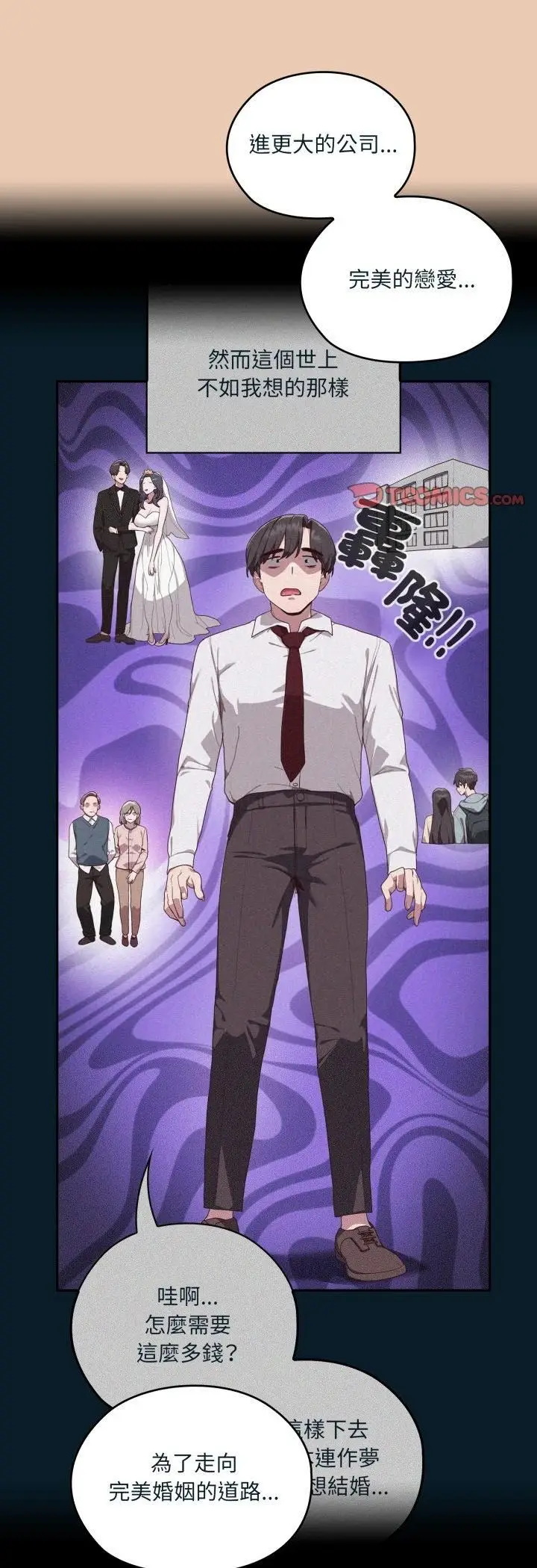 漫画《大企业里的小秘密》第84话第10张图
