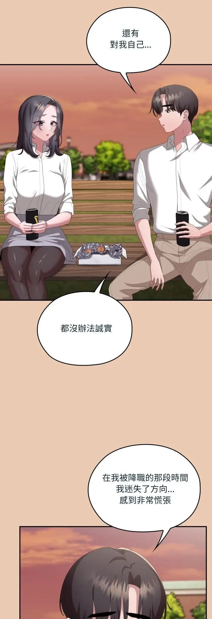 漫画《大企业里的小秘密》第84话第14张图