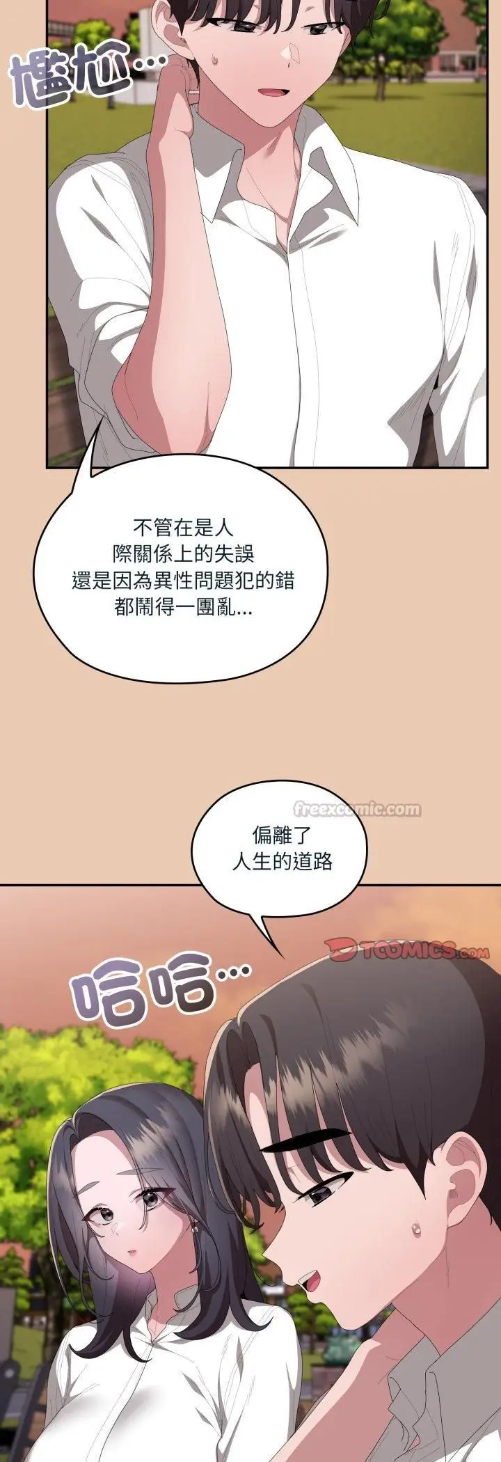 漫画《大企业里的小秘密》第84话第15张图