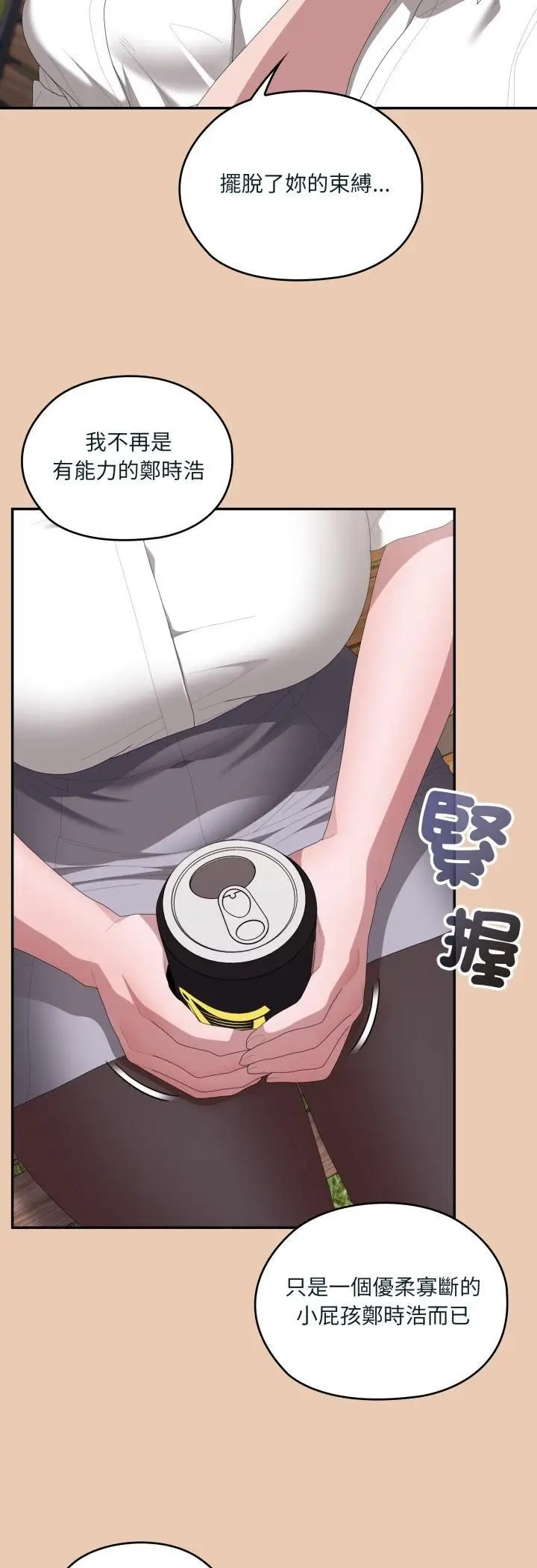 漫画《大企业里的小秘密》第84话第16张图