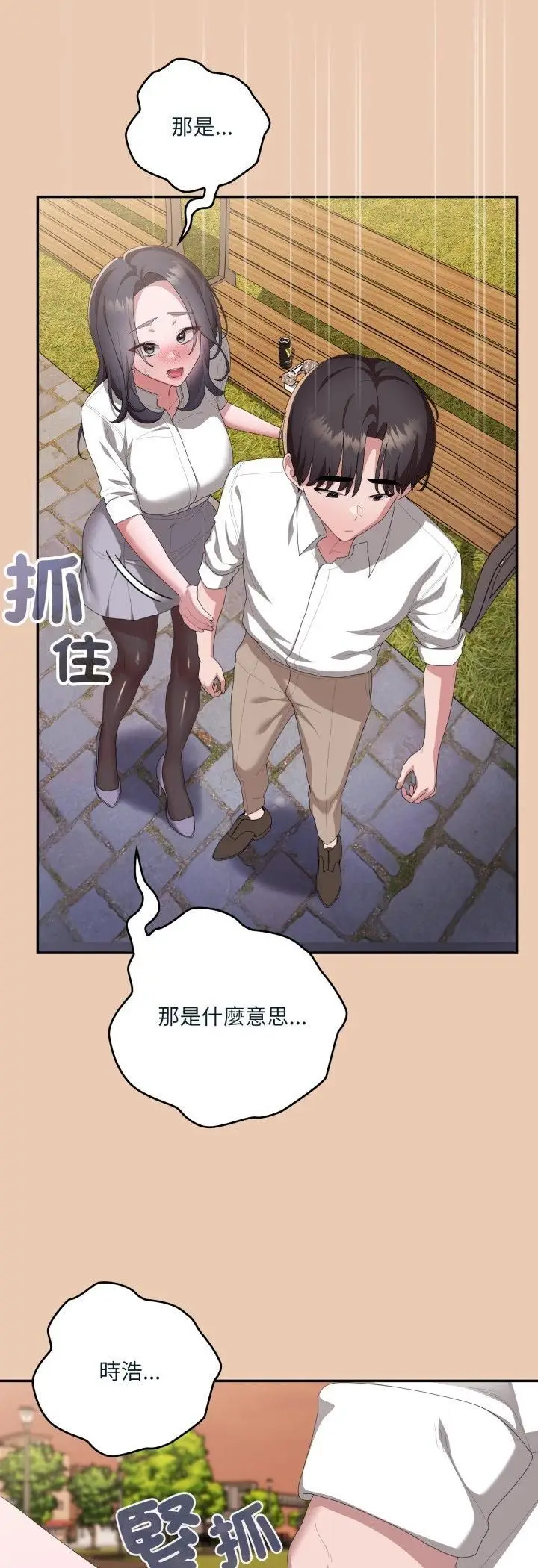 漫画《大企业里的小秘密》第84话第19张图