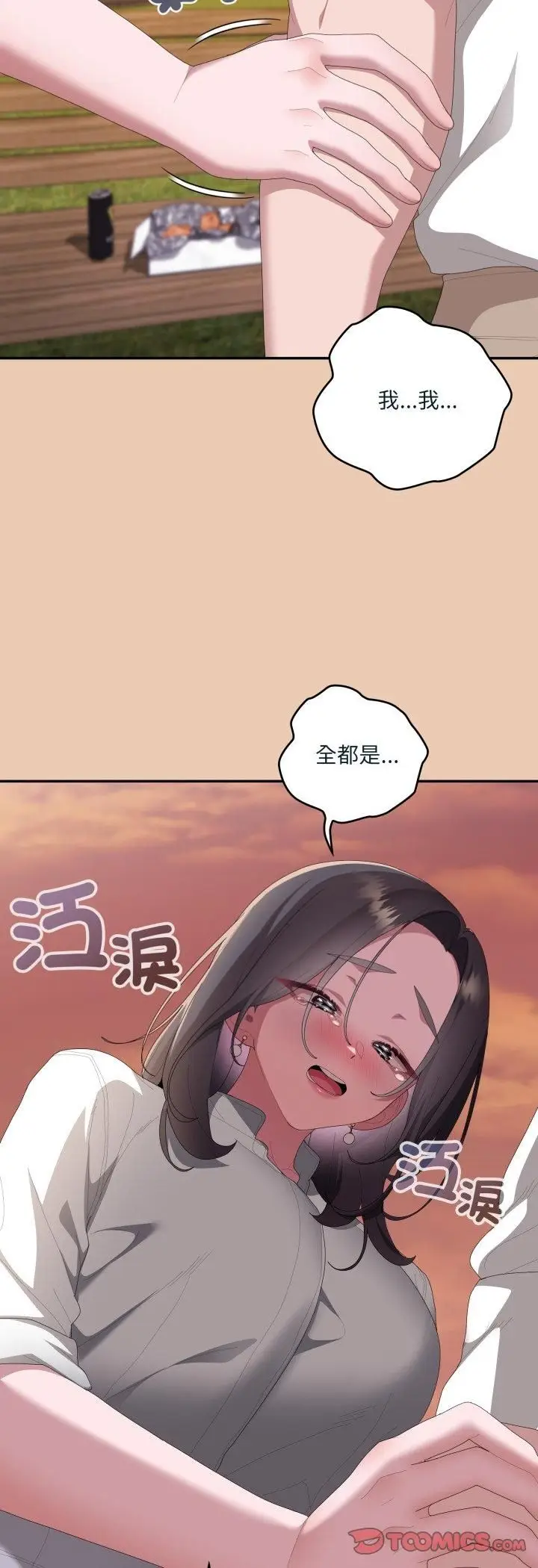 漫画《大企业里的小秘密》第84话第20张图