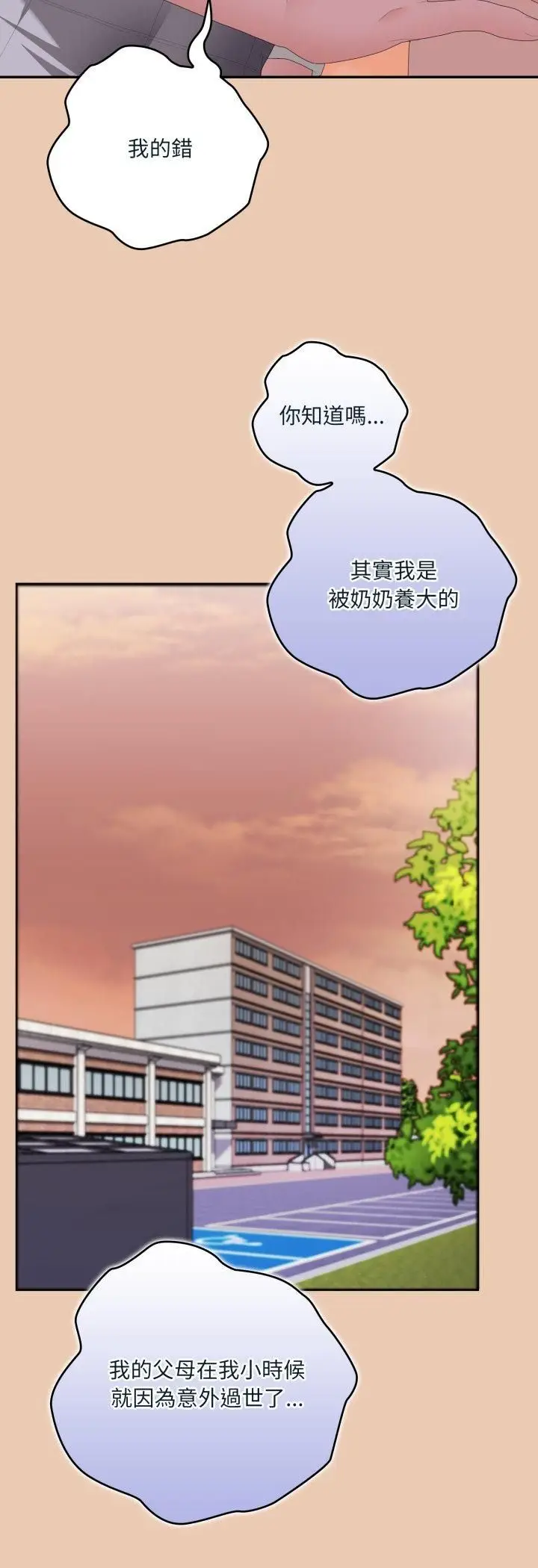漫画《大企业里的小秘密》第84话第21张图