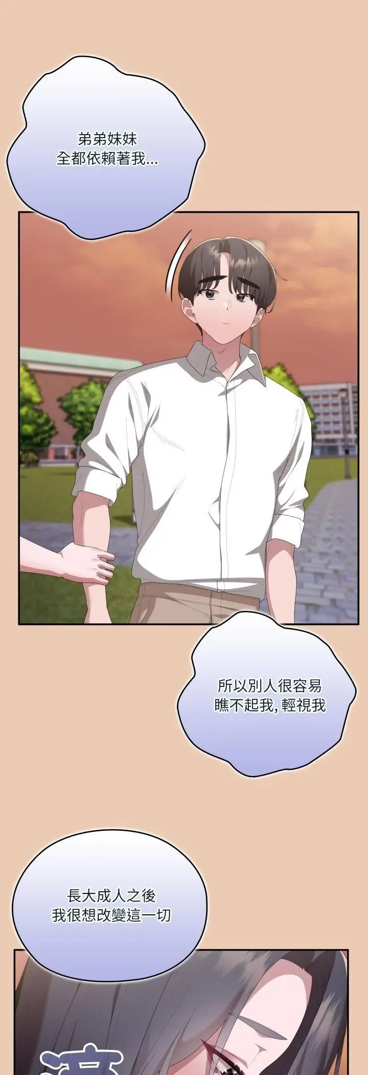 漫画《大企业里的小秘密》第84话第22张图