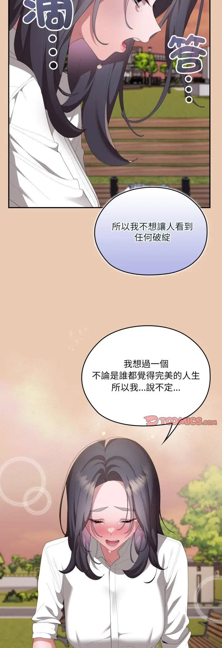 漫画《大企业里的小秘密》第84话第23张图