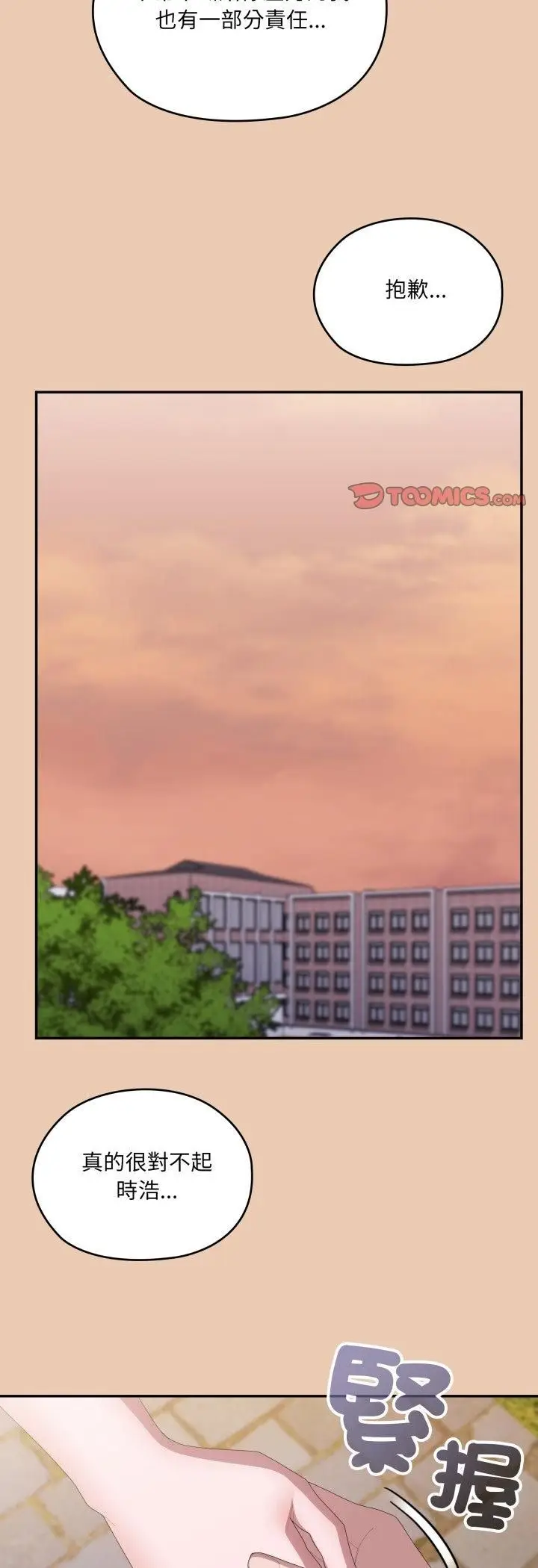 漫画《大企业里的小秘密》第84话第26张图