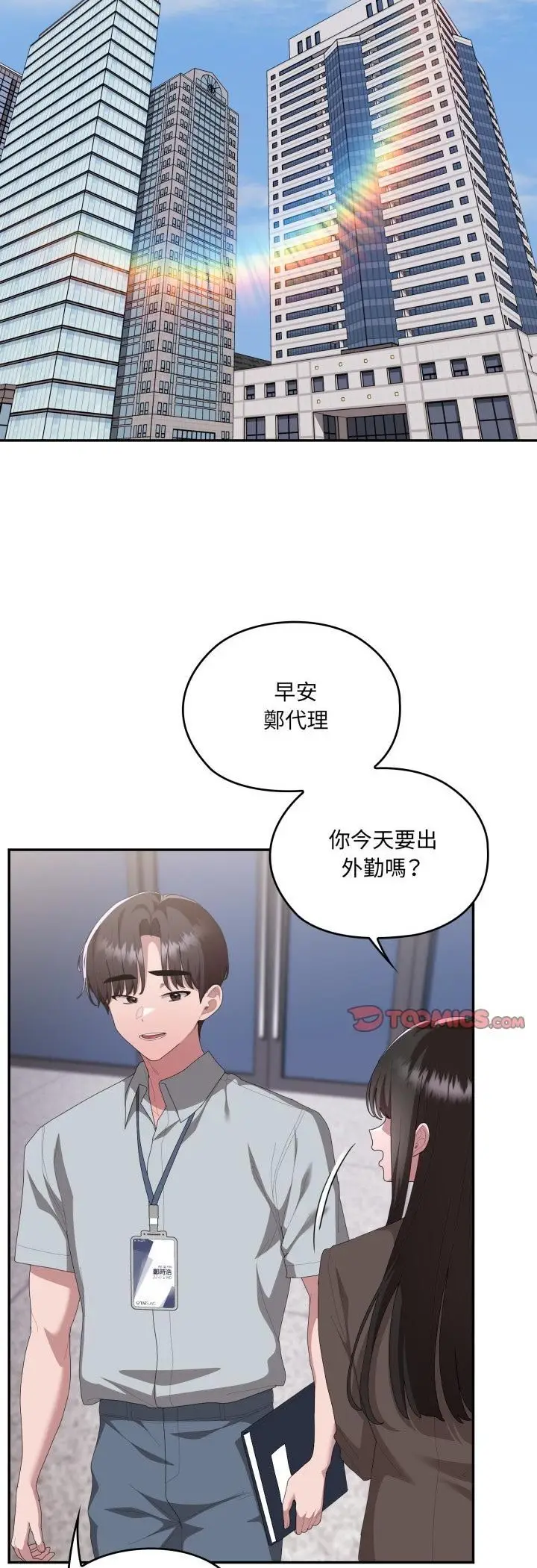 漫画《大企业里的小秘密》第84话第31张图