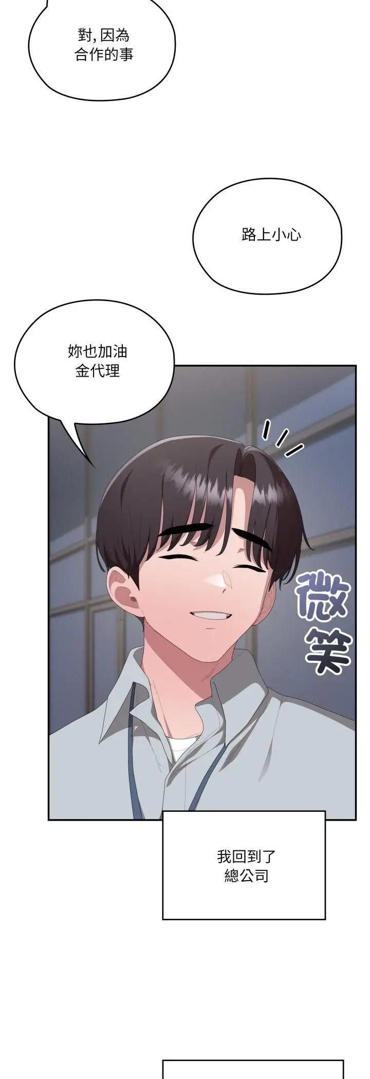 漫画《大企业里的小秘密》第84话第32张图