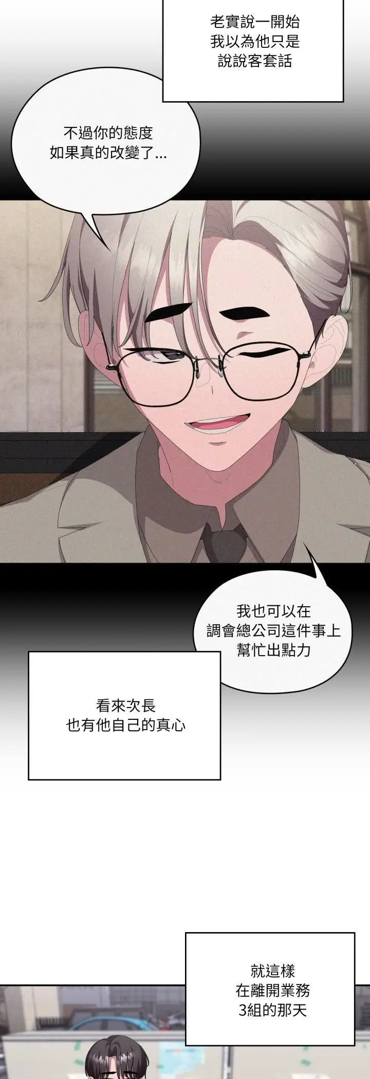 漫画《大企业里的小秘密》第84话第33张图