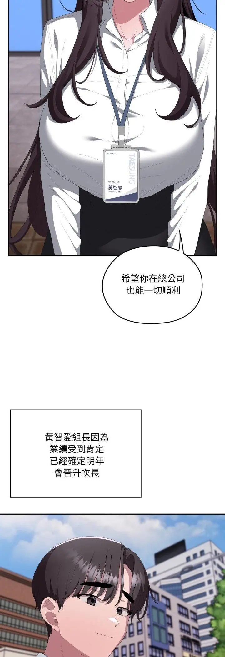 漫画《大企业里的小秘密》第84话第35张图