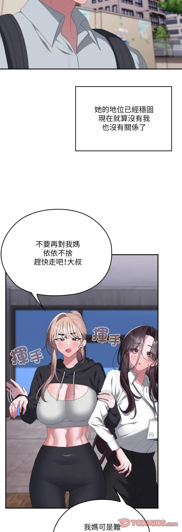 漫画《大企业里的小秘密》第84话第36张图