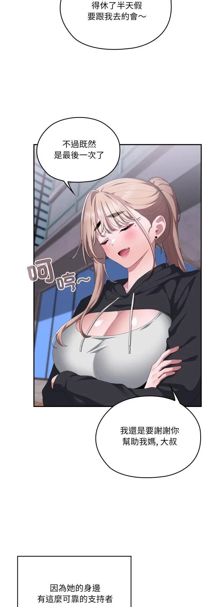 漫画《大企业里的小秘密》第84话第37张图