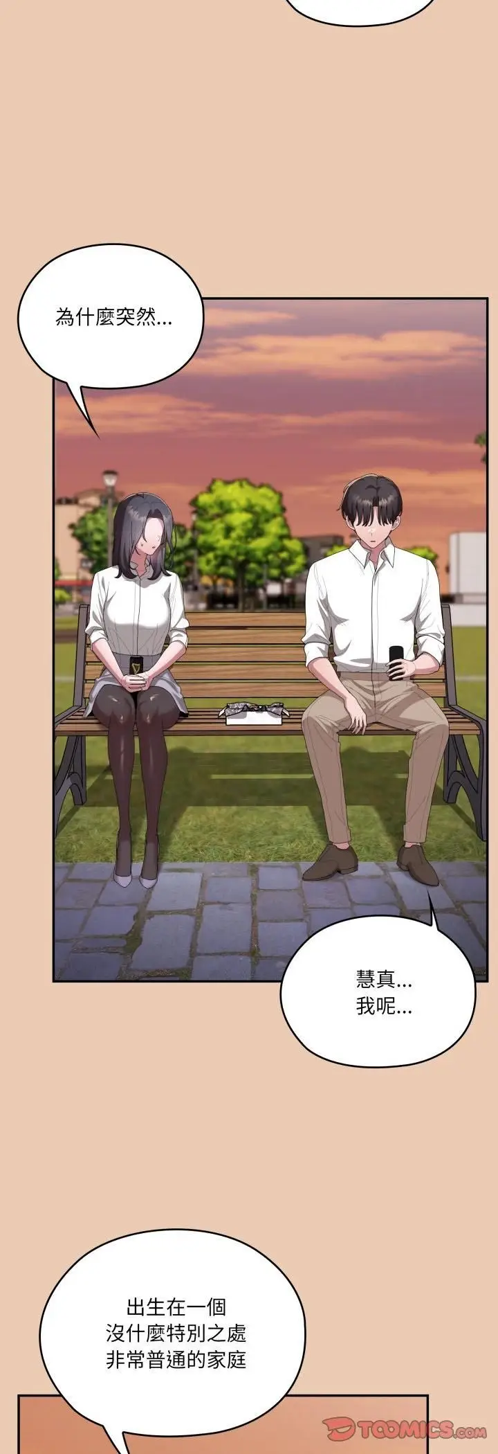 漫画《大企业里的小秘密》第84话第4张图