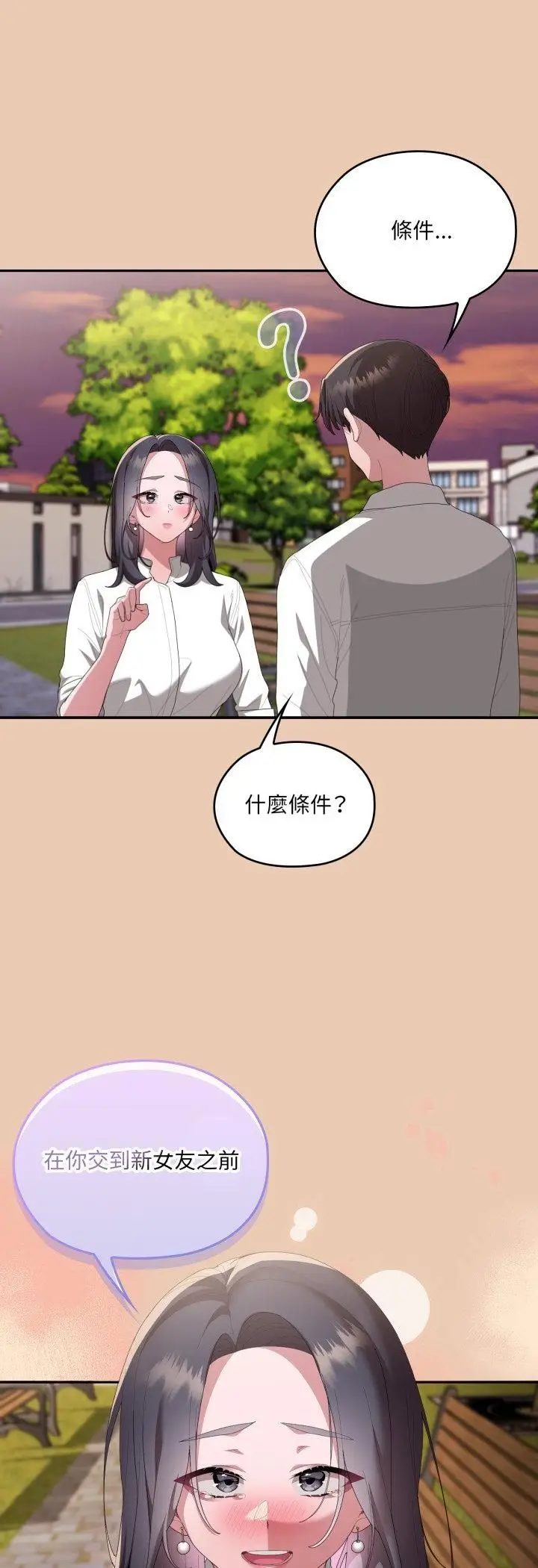 漫画《大企业里的小秘密》第84话第41张图