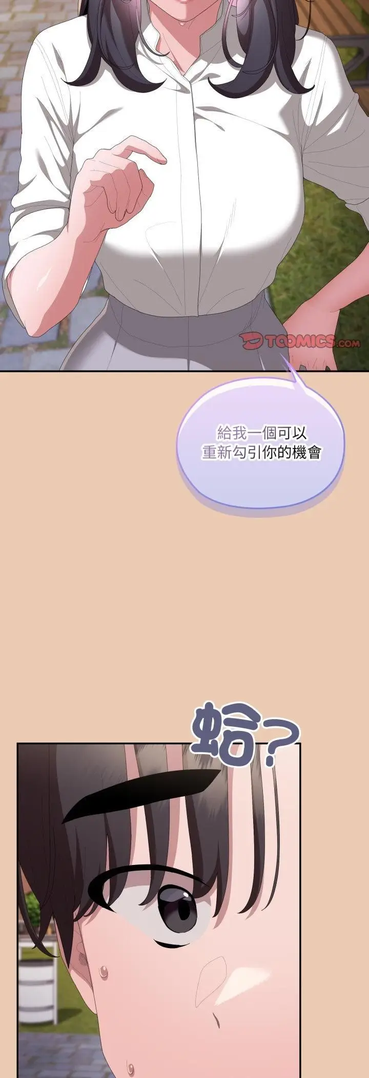 漫画《大企业里的小秘密》第84话第42张图