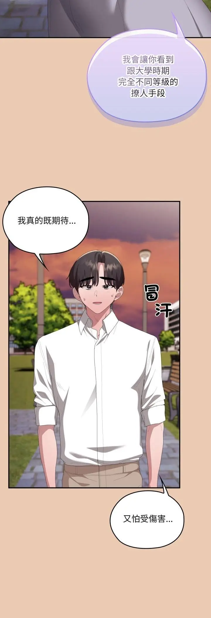 漫画《大企业里的小秘密》第84话第46张图