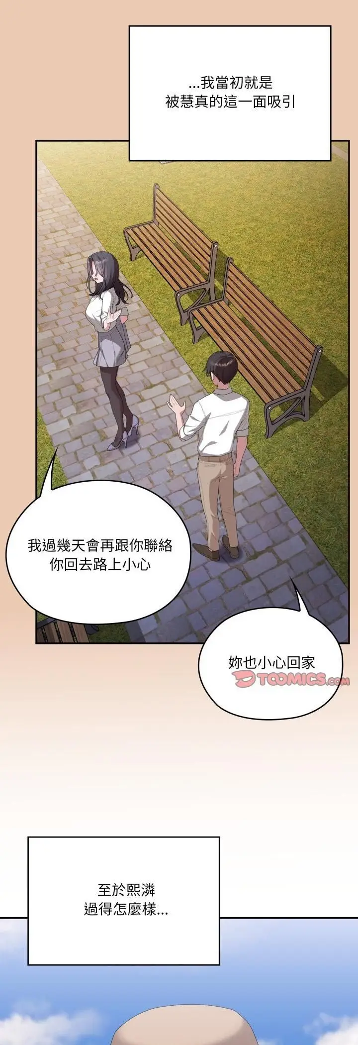 漫画《大企业里的小秘密》第84话第47张图