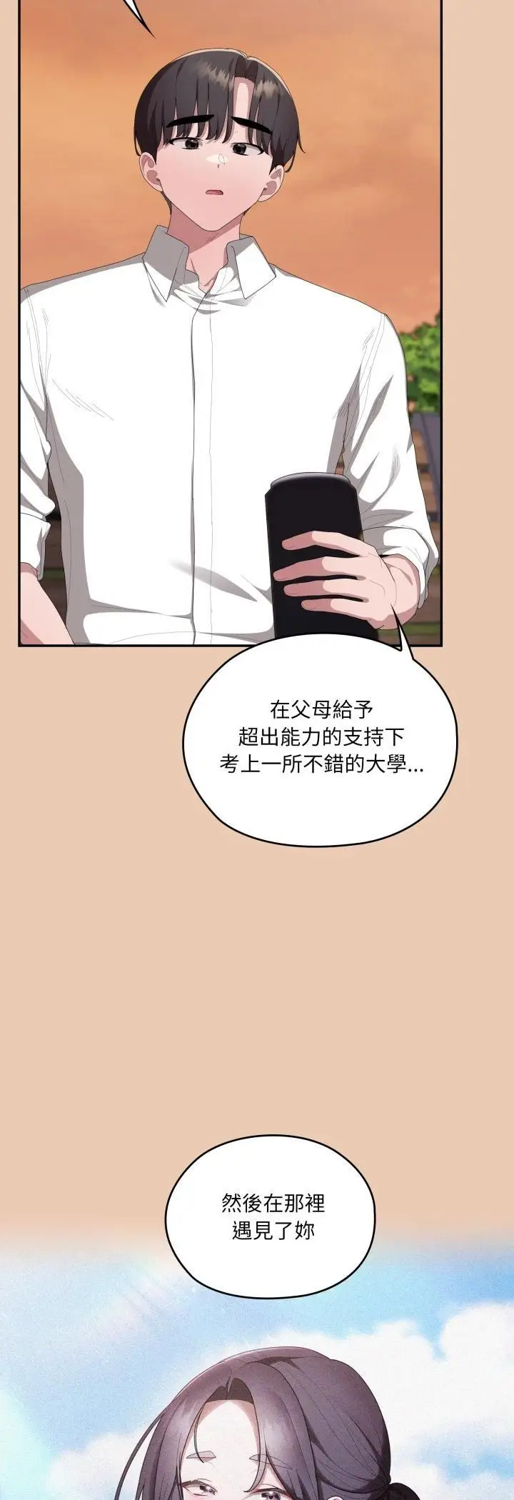 漫画《大企业里的小秘密》第84话第5张图