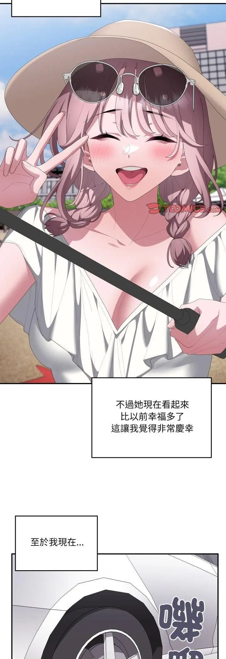 漫画《大企业里的小秘密》第84话第50张图