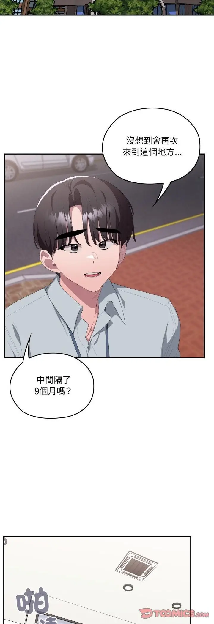 漫画《大企业里的小秘密》第84话第52张图