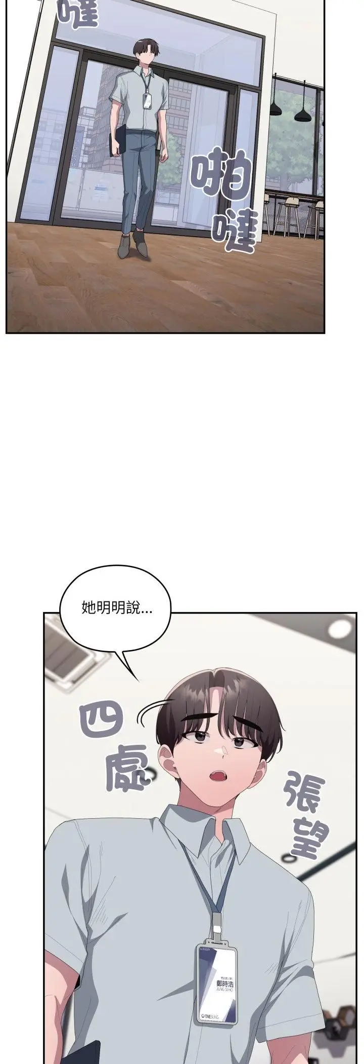 漫画《大企业里的小秘密》第84话第53张图