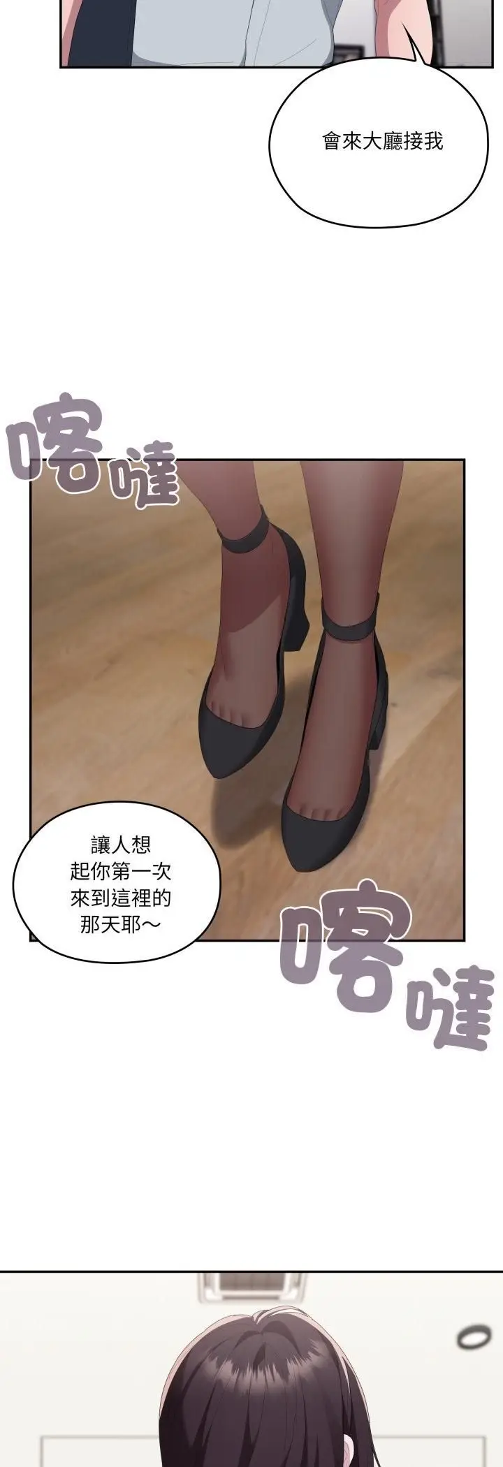 漫画《大企业里的小秘密》第84话第54张图