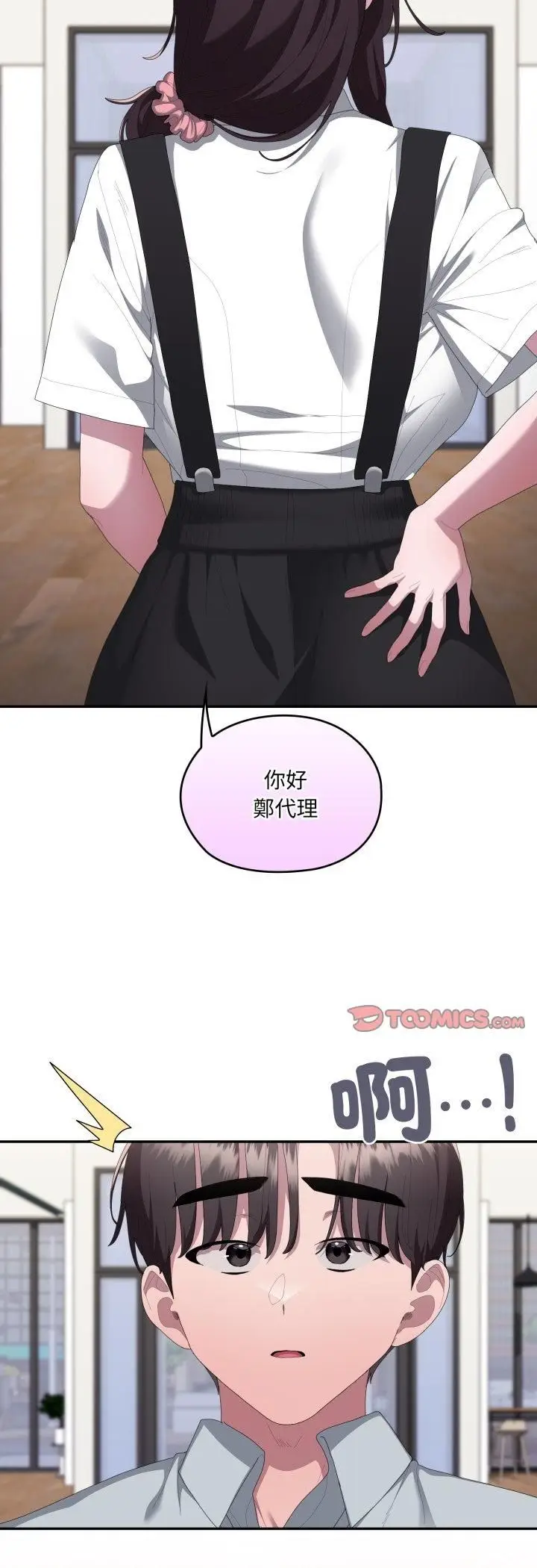 漫画《大企业里的小秘密》第84话第55张图