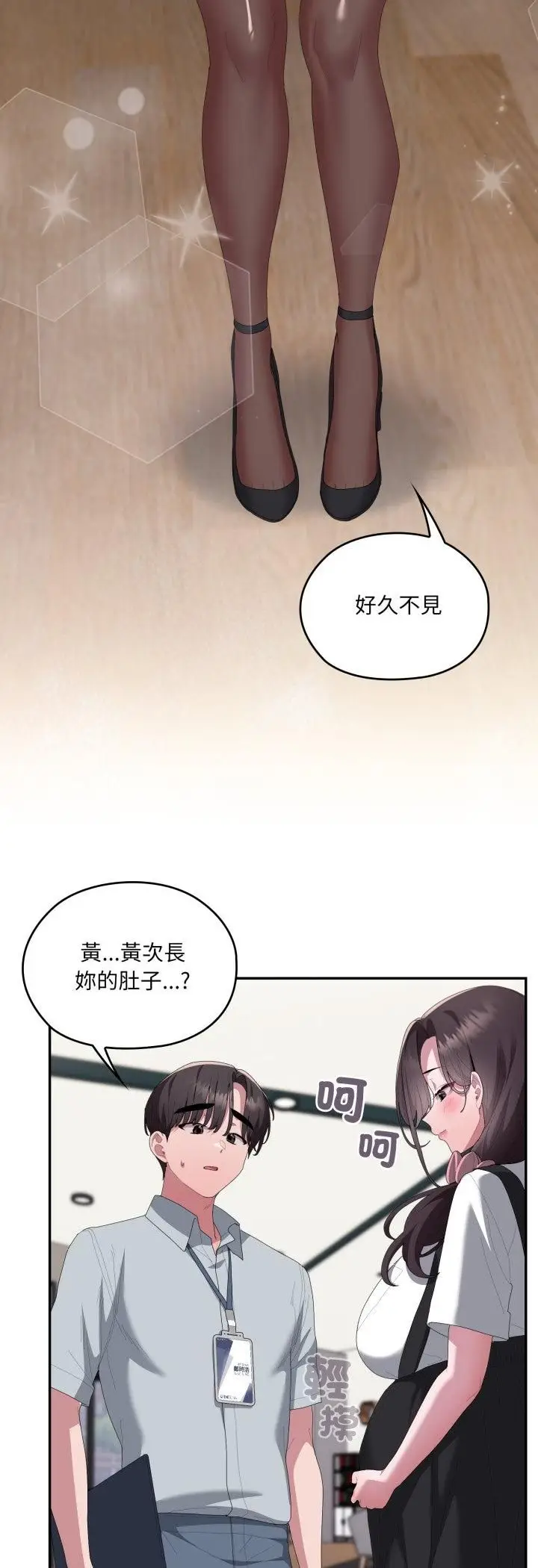 漫画《大企业里的小秘密》第84话第57张图