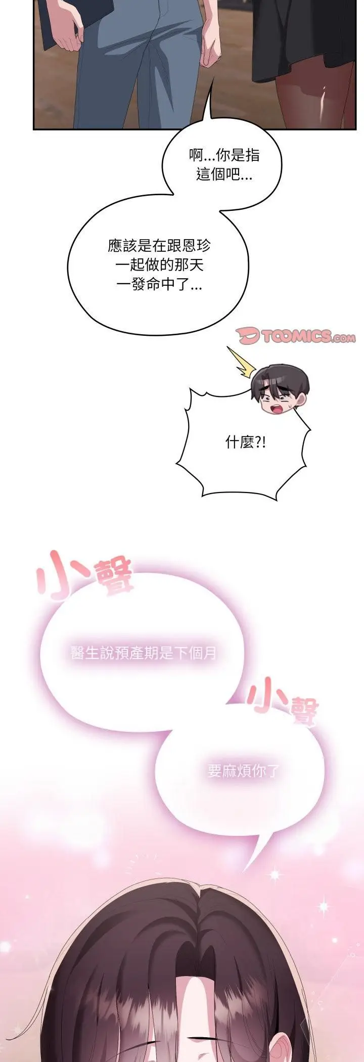 漫画《大企业里的小秘密》第84话第58张图
