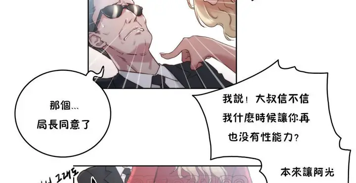 漫画《性骑士们-妓者》第8话第69张图