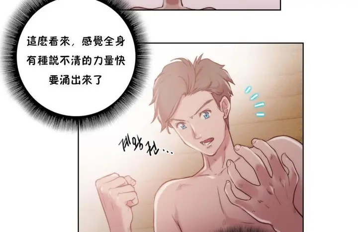 漫画《性骑士们-妓者》第8话第86张图