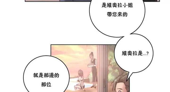 漫画《性骑士们-妓者》第9话第17张图