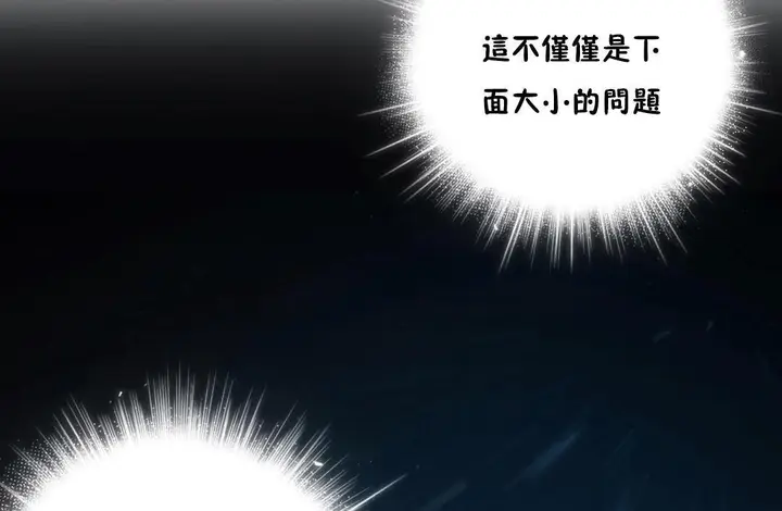 漫画《性骑士们-妓者》第11话第86张图