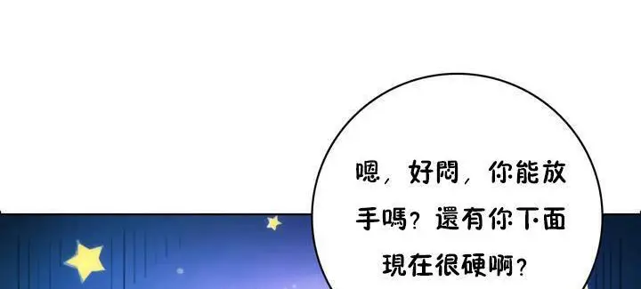 漫画《性骑士们-妓者》第13话第89张图