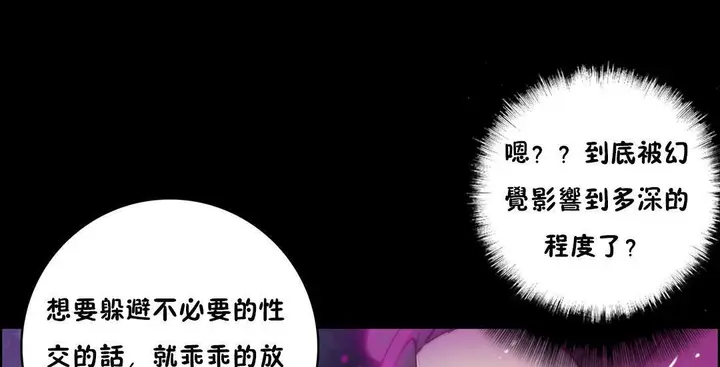 漫画《性骑士们-妓者》第14话第67张图